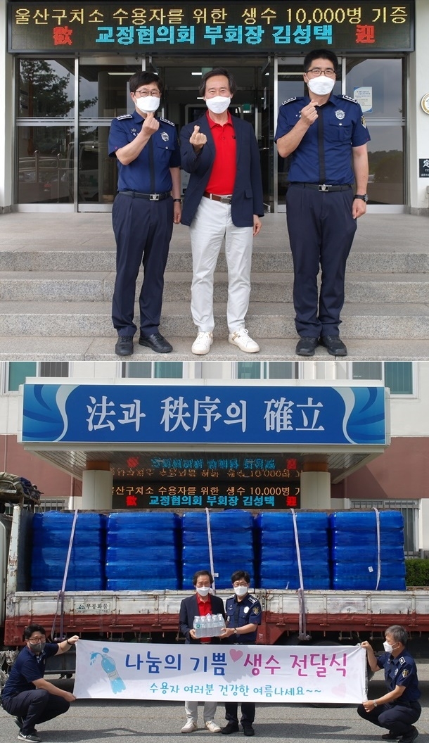 (사진제공=울산구치소)