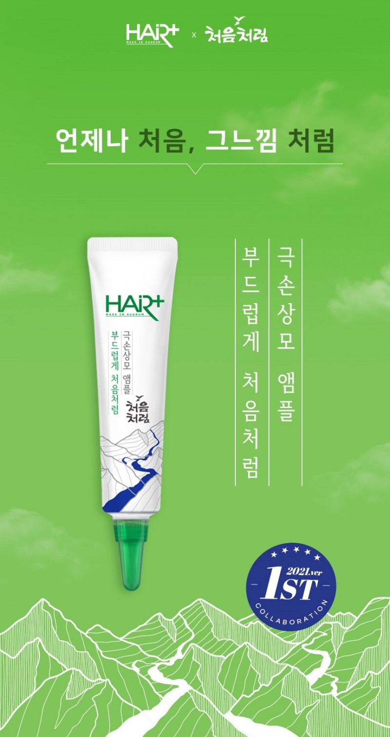 롯데온, 헤어 앰플 ‘처음처럼 에디션’ 판매