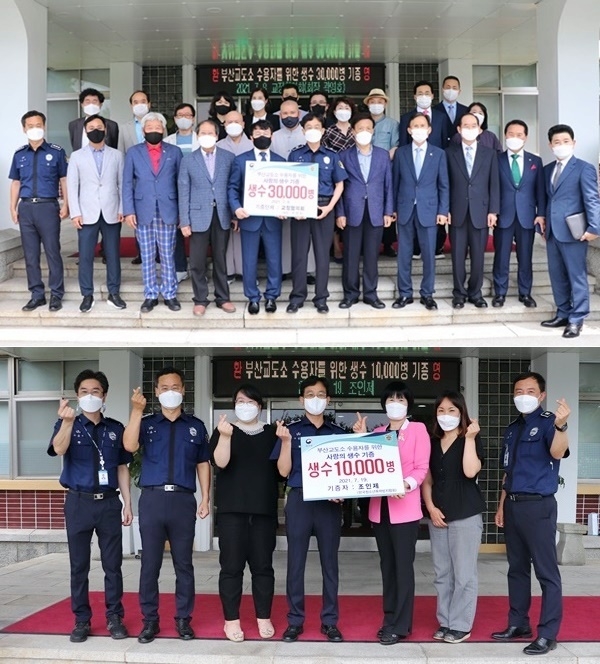 수용자들을 위한 생수 기증식.(사진제공=부산교도소)