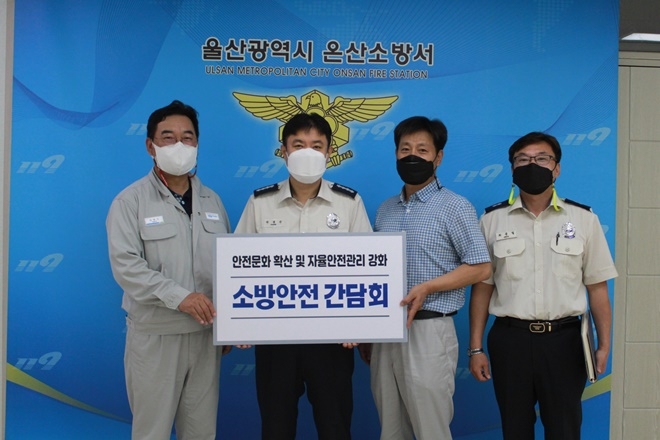 박정진 온산소방서장이 28일 이수화학 최수헌 공장장 등 2명과 간담회를 갖고 기념촬영.(사진제공=온산소방서)