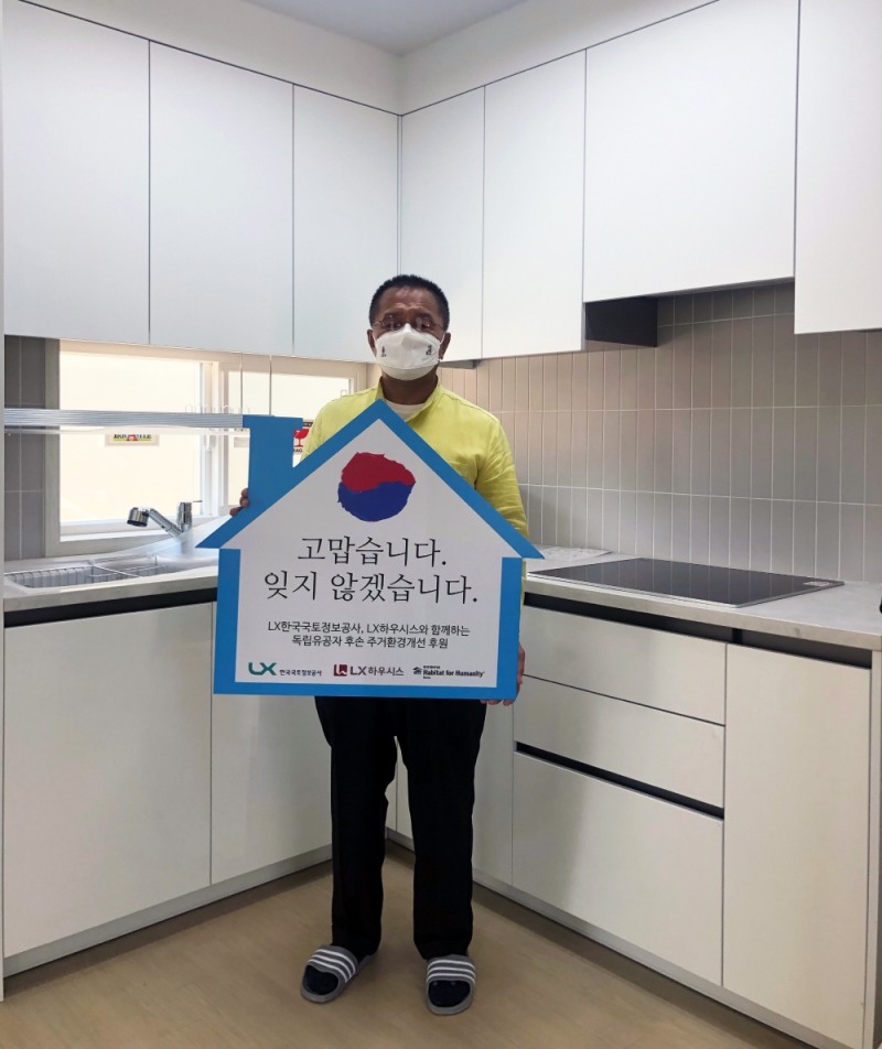 개보수 공사가 끝나고 최재국씨가 기념 촬영을 하고 있는 모습.(사진=LX하우시스)