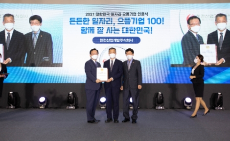 한전산업개발, ‘대한민국 일자리 으뜸기업’ 선정