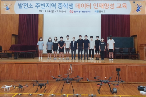 동서발전, 4차 산업혁명 시대 ‘데이터 인재’ 양성 지원