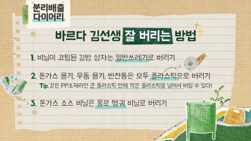 바르다 김선생, 배달의민족 ‘분리배출 다이어리’ 참여 진행