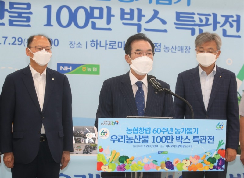 농협, 창립 60주년 농가돕기 우리농산물 100만 박스 특판전 행사 실시