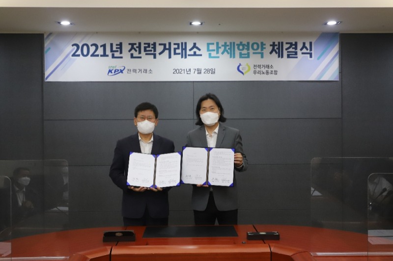 전력거래소 노사, 단체협약 체결로 새출발 다짐 전경. (사진=전력거래소)