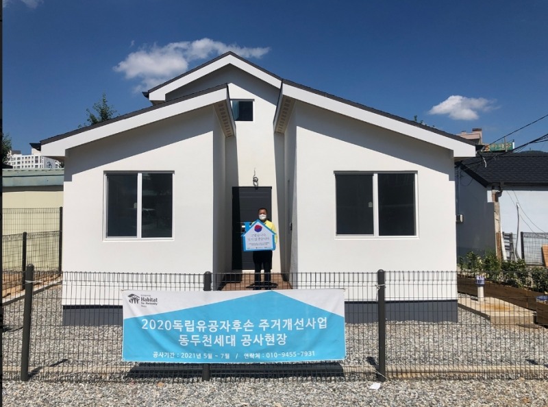 LX공사는 경기도 동두천시에 거주 중인 독립유공자 故 최덕주 선생의 손자인 최재국 할아버지의 집을 LX하우시스, 한국해비타트와 함께 개보수 공사를 완료해 전달했다고 28일 밝혔다.(사진=LX공사)