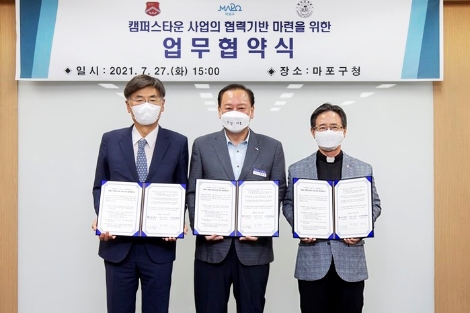 서강대, 마포구-홍익대와 캠퍼스타운 조성 사업 위한 업무협약 체결