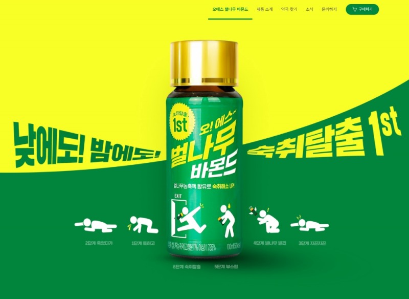 태전그룹 오엔케이, ‘OS 벌나무 바몬드’ 공식 홈페이지 오픈