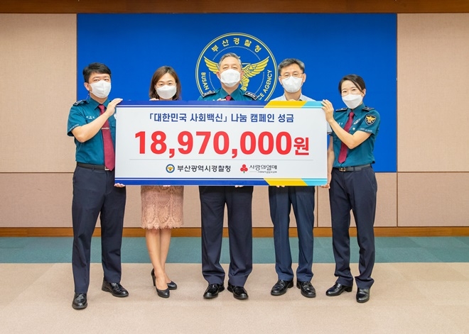 이규문 부산경찰청장과 직원대표들이 대한민국 사회백신 나눔 캠페인에 동참하고 있다.(사진제공=부산경찰청)