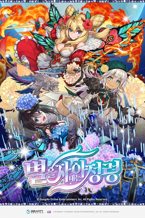 그라비티 네오싸이언 ‘퍼즐앤드래곤’ 기간 한정 특별 레어 에그 ‘별을 자아내는 정령’ 등장