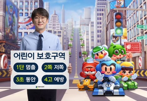 이정헌 넥슨 대표가 어린이 교통안전 릴레이 챌린지에 동참하고 있다. 사진=넥슨