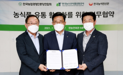 aT, 한농연-한국농어민신문과 국산 농식품 소비촉진 위한 업무협약 체결
