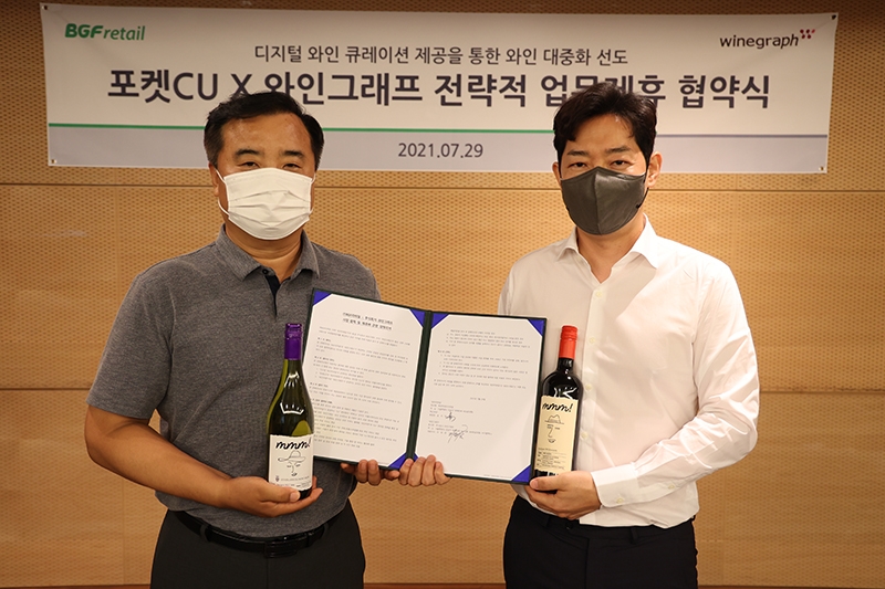 BGF리테일, 와인그래프와 업무제휴 체결