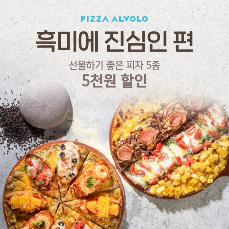 피자알볼로, 카카오톡 선물하기 할인 프로모션 실시