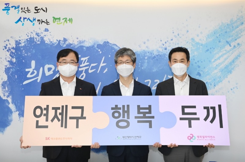 (왼쪽부터) 양재웅 SK에코플렌트 에코스페이스OXG그룹장, 이성문 연제구청장, 조민영 행복얼라이언스(행복나래) 본부장.(사진=SK에코플랜트)