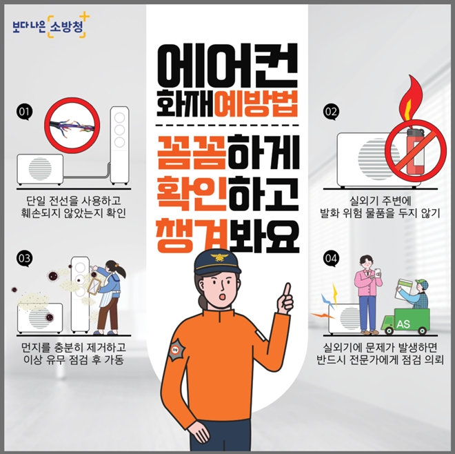 (제공=진주소방서)