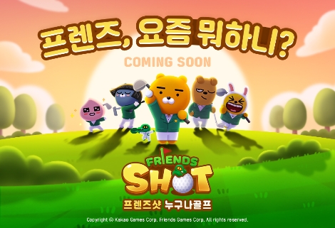 카카오게임즈, 모바일 신작 ‘프렌즈샷: 누구나골프’ 게임명 확정