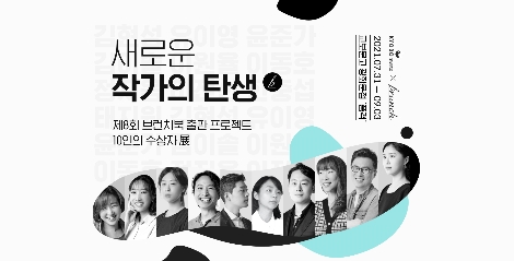 카카오 브런치 ‘브런치북 출판 프로젝트’ 수상작 출간기념 북토크 라이브·도서 전시회 개최