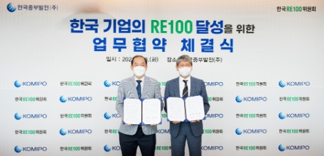 중부발전–한국RE100위원회, 한국기업 RE100 달성 위한 업무협약 체결