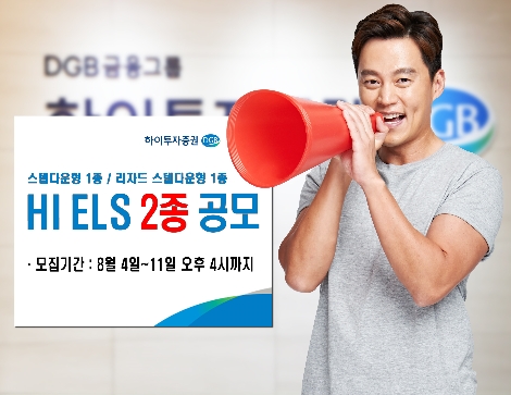 하이투자증권, 11일까지 ELS 2종 공모