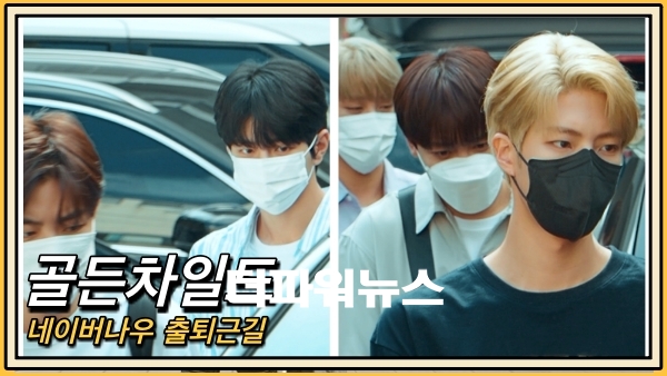 골든차일드(Golden Child), 네이버나우 출근길