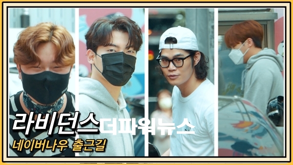 라비던스(RabidAnce), 네이버나우 출근길