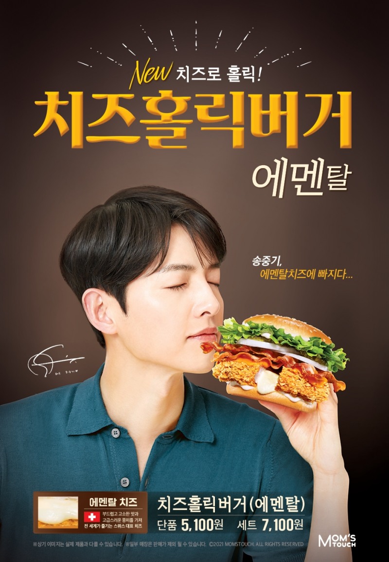 맘스터치, 신메뉴 ‘치즈홀릭버거 에멘탈’ 선보여