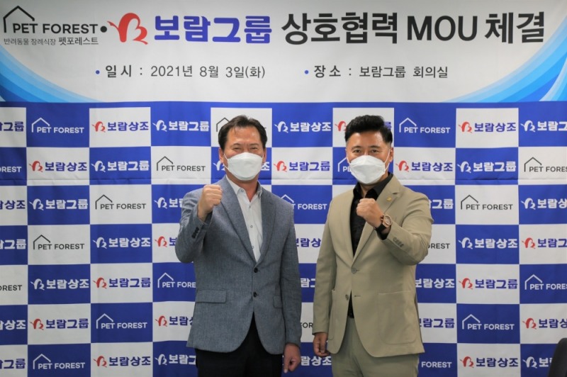 보람상조-펫포레스트 업무협약으로 반려동물 추억 매개 역할 다짐
