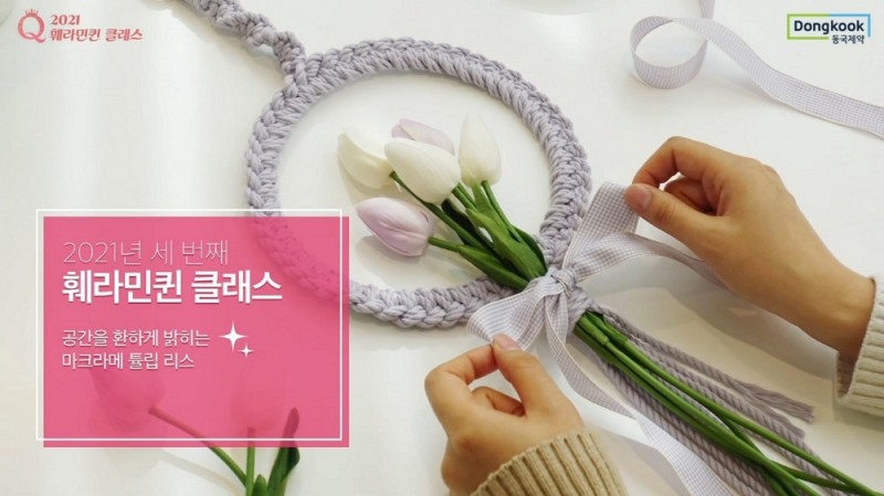 동국제약, ‘훼라민퀸 온라인 원데이 클래스’ 참가자 작품 온라인 전시