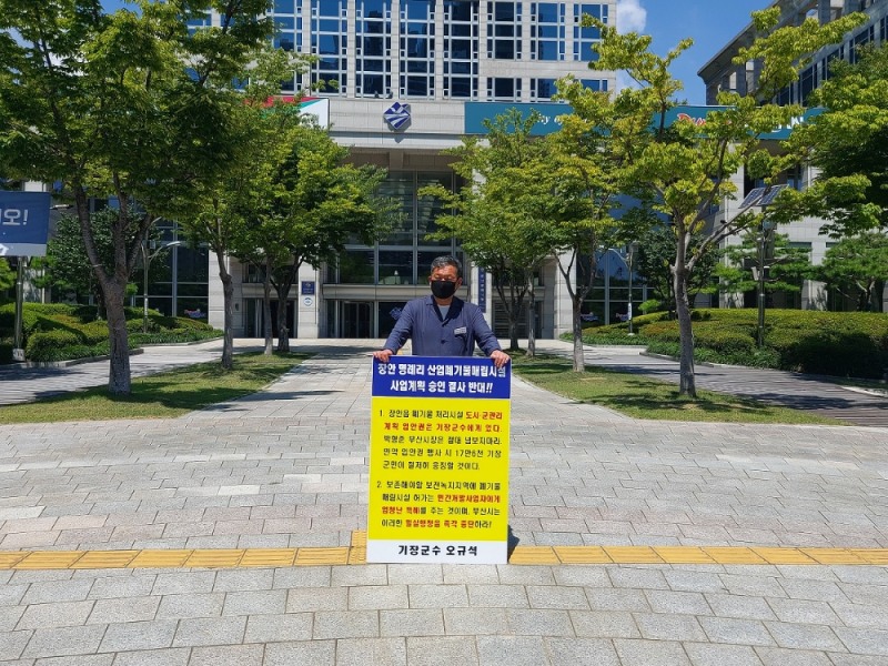 오규석 기장군수가 8월 5일 부산시청 앞에서 산업폐기물매립장 사업계획 결사반대 18번째 1인 시위를 벌이고 있다.(사진제공=부산 기장군)