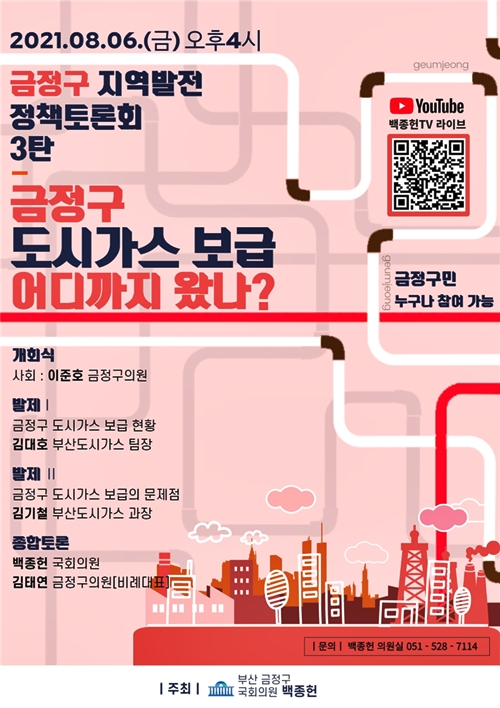 (제공=백종헌의원실)