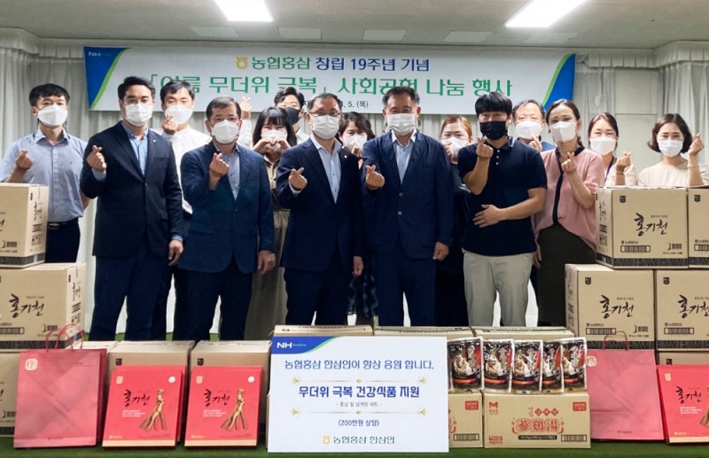 농협홍삼 한삼인, ‘무더위 극복 건강나눔’행사로 지역사회공헌 활동에 앞장