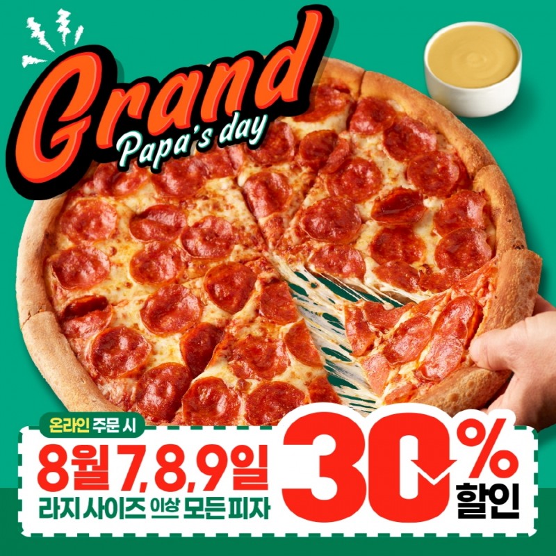 파파존스 피자, ‘그랜드 파파스데이’ 진행