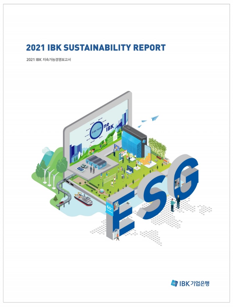 IBK기업은행, 2021년 지속가능경영보고서 발간