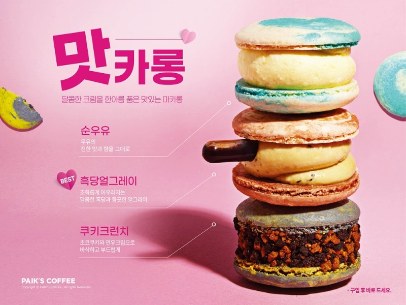 더본코리아 빽다방, 두툼한 필링 품은 ‘맛카롱 3종’ 선보여