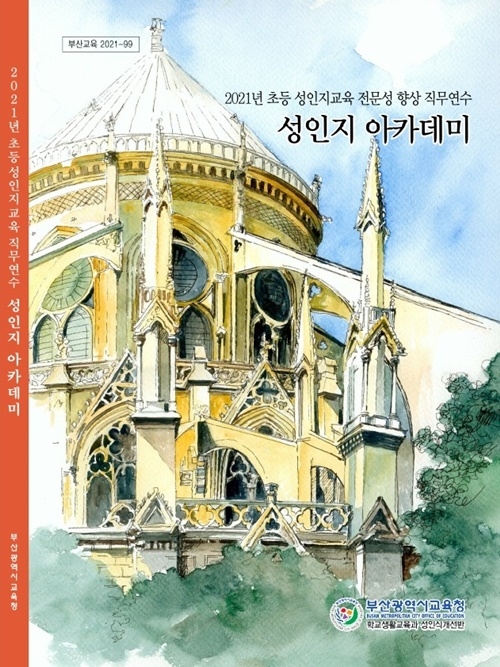 (제공=부산시교육청)