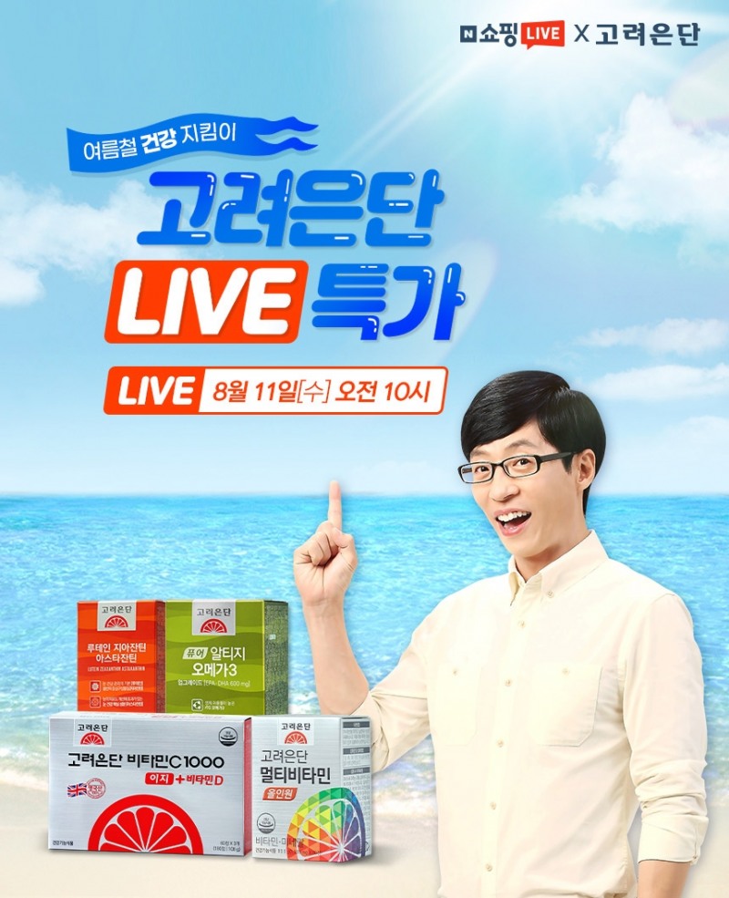 고려은단 네이버쇼핑라이브. (사진=고려은단)