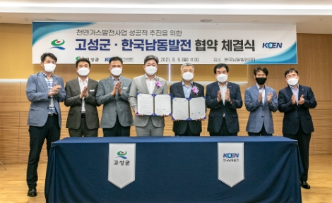 남동발전, 발전공기업 최초 지자체 공모 방식으로 발전소 부지 선정