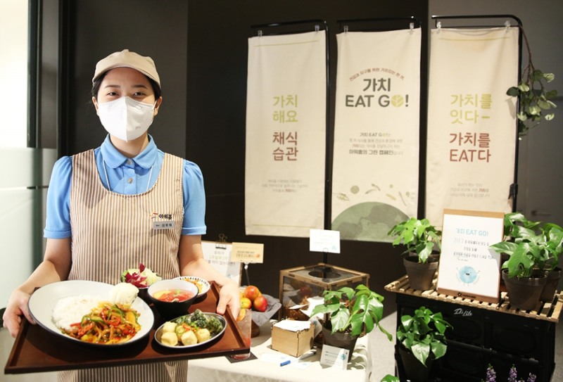 아워홈, 친환경 급식 그린캠페인‘가치 EAT GO!’ 실시