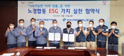 한수원, ‘노사합동 ESG 가치 실천’ 활동 시행
