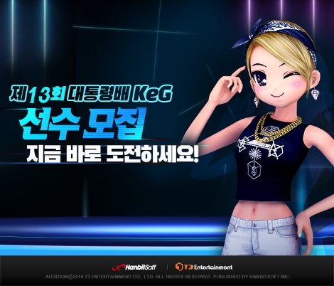 한빛 '오디션' 대통령배 KeG 지역본선 실시