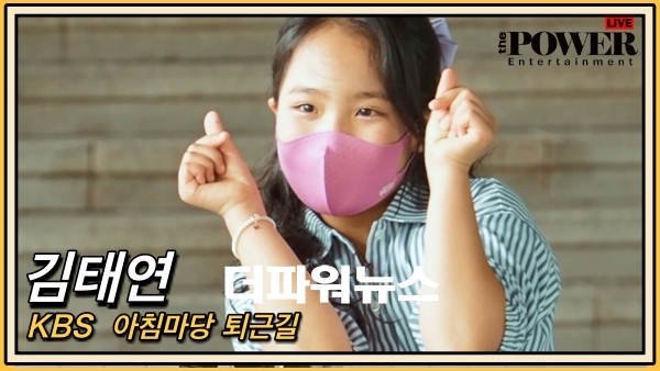 김태연, KBS 아침마당 퇴근길
