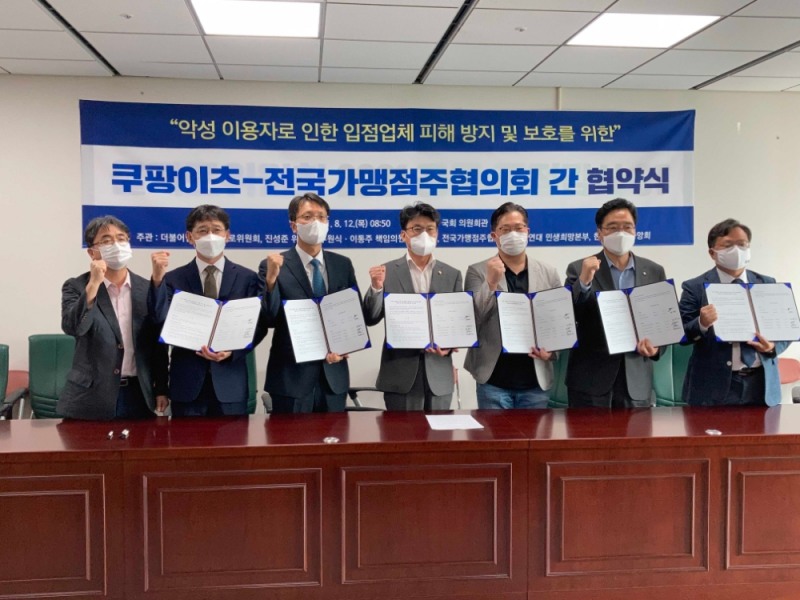 쿠팡이츠, 악성 이용자로 인한 입점업체 피해 방지 협약