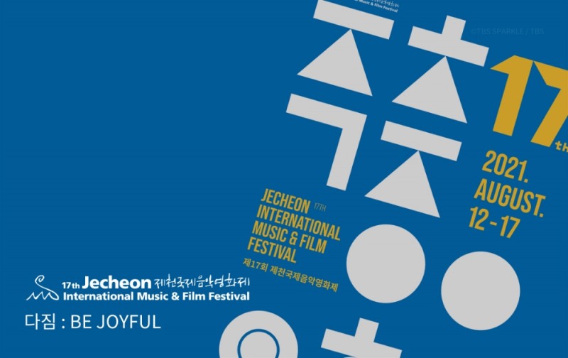 웨이브, 제천국제음악영화제 상영관 연다