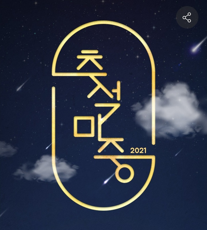 롯데온(ON), 롯데백화점몰에서 ‘2021 추석 마중’ 행사 진행