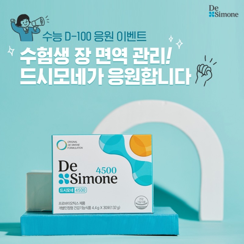 바이오일레븐, 수험생 건강 위한 수능 D-100 응원 이벤트 진행