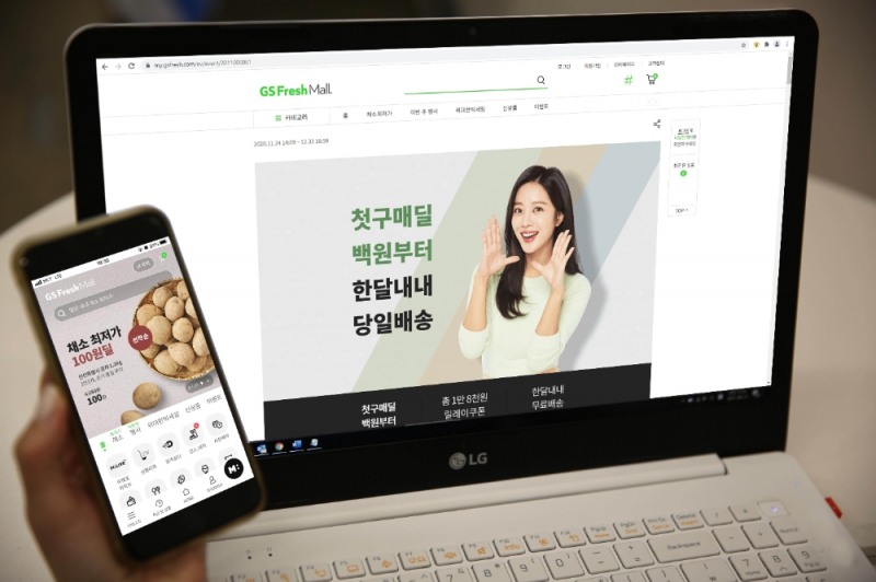 사회적 거리두기 강화되자 GS프레시몰 구매 고객 전년 동기 대비 30.5% 늘어