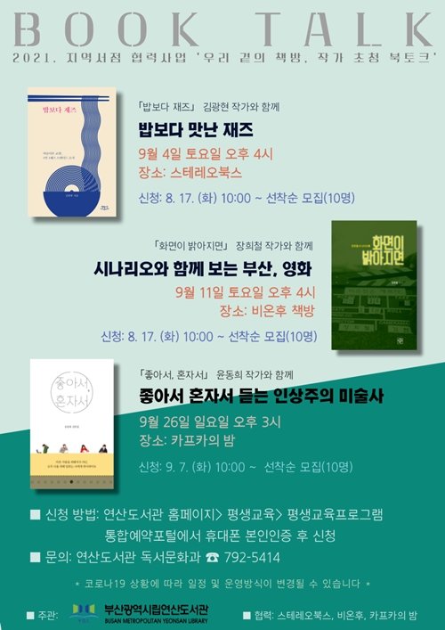 (제공=부산시교육청)