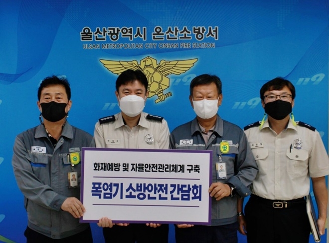 박정진 온산소방서장(왼쪽 두번째)이 신한중공업 정선영 대표이사 등과 폭염기 소방안전 간담회를 갖고 기념촬영.(사진제공=온산소방서)